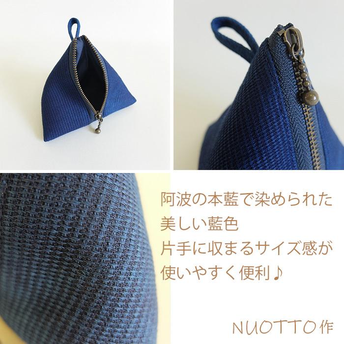 藍染め麻縄　3本セット　【あと2セット】 MADE IN AWA/本藍染ポーチ/三角/徳島県/NUOTTO/100%阿波藍の