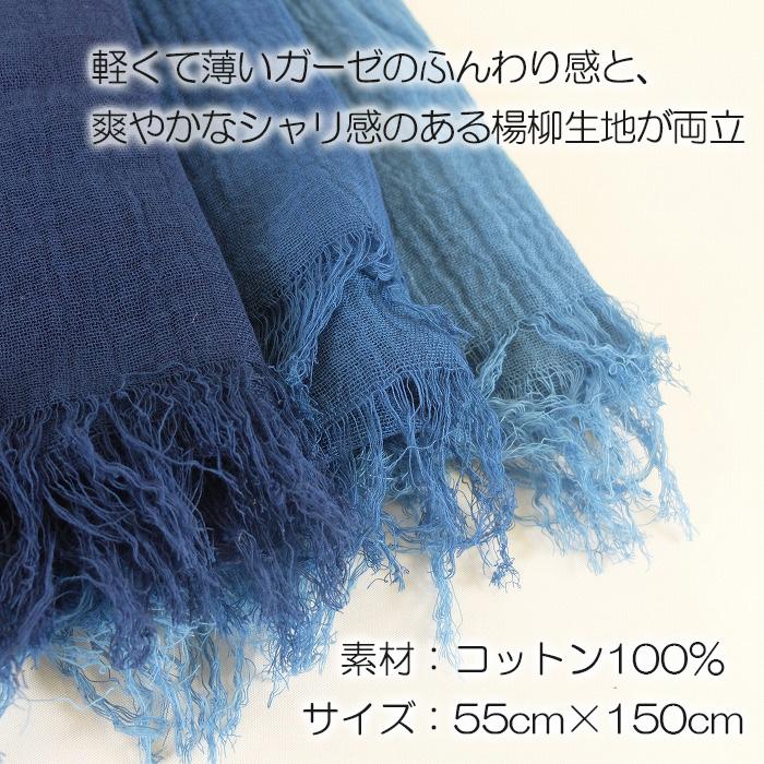 徳島の匠 藍染 本藍染 無地 ガーゼストール 3カラー 阿波藍 タデ藍