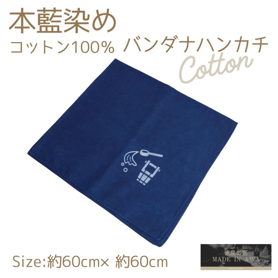 徳島の匠 藍染 本藍染 大判ハンカチ 【打ち水】60cm×60cm 綿100