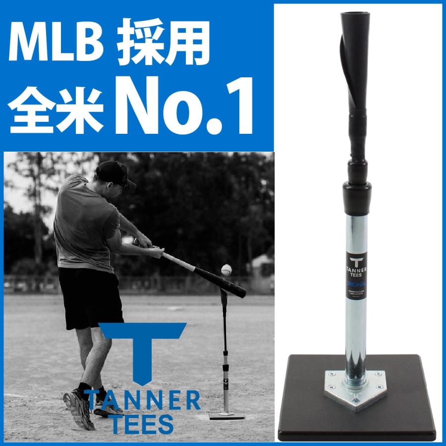 タナーティー バッティングティー スタンド 正規品 1ヶ月保証 Tanner Tee :tannertee1:クロキ商事株式会社 - 通販 -  Yahoo!ショッピング