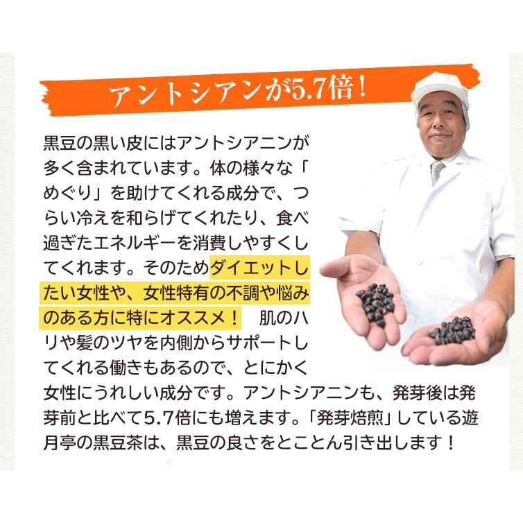 黒豆茶 遊月亭 100包 ノンカフェイン お茶 健康茶 妊婦  ティーバッグ　粒まるごと  道の駅 旅館 兵庫 | 遊月亭 | 06