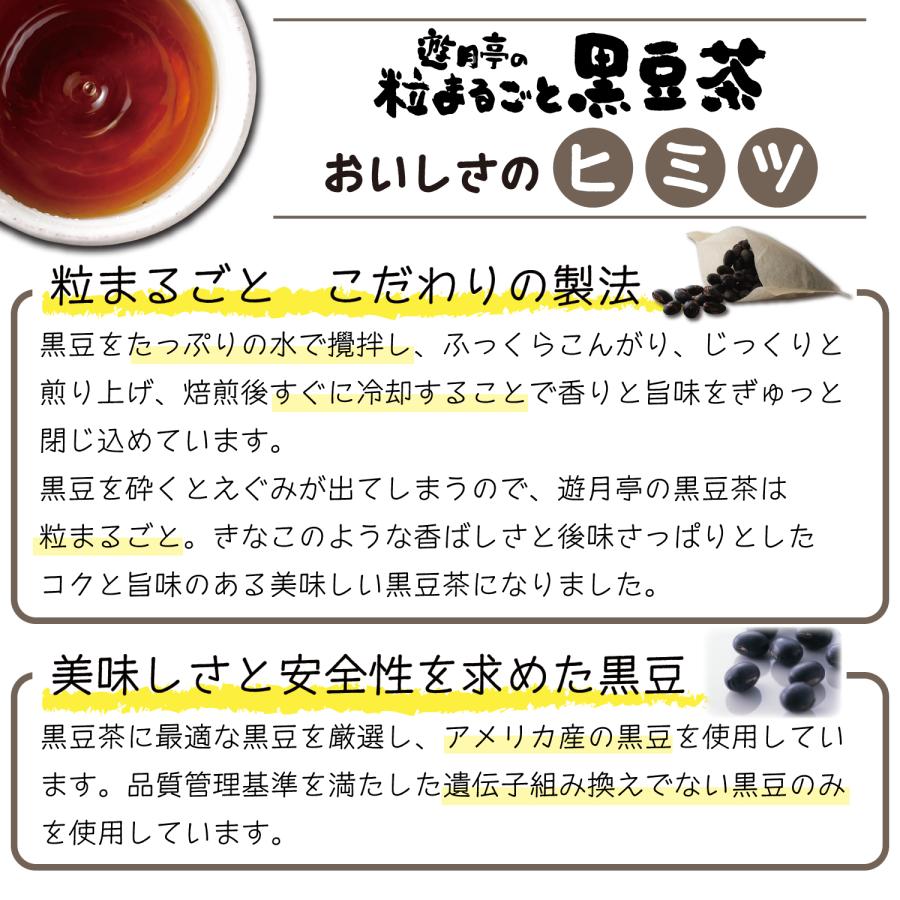 遊月亭 黒豆茶 60包 ノンカフェイン お茶 ティーバッグ 10包入×6袋