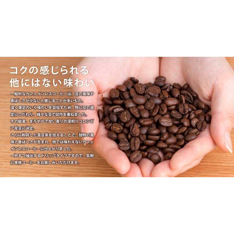 遊月亭 黒豆茶珈琲 30袋　カフェインレス ドリップ  黒豆茶 コーヒー  無添加 セット 珈琲 | 遊月亭 | 03