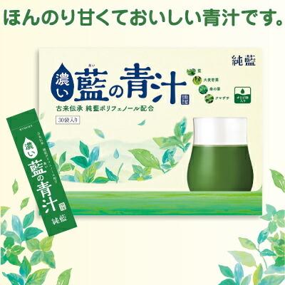 遊月亭 濃い藍の青汁 1箱（ 3.5g×30袋入） 青汁 国産 ポリフェノール 大麦若葉 桑の葉 クマザサ オリゴ糖 |  | 01