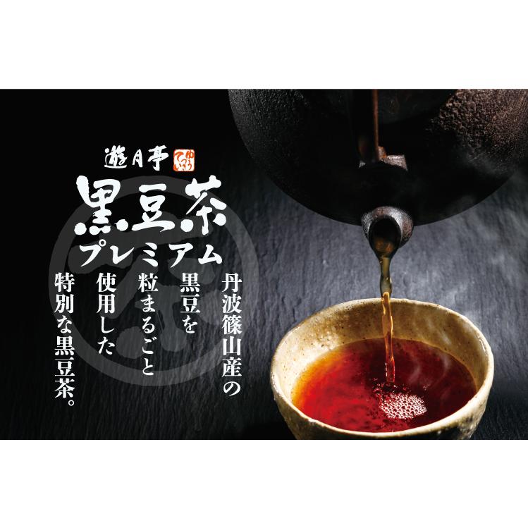 遊月亭　国産　黒豆茶プレミアム 16包入×12袋　192包 プレミアム ティーパック ノンカフェイン 黒大豆 黒豆 黒豆茶_1