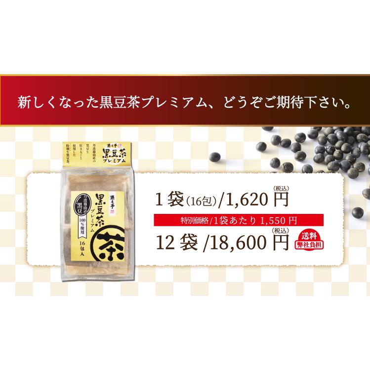 遊月亭　国産　黒豆茶プレミアム 16包入×12袋　192包 プレミアム ティーパック ノンカフェイン 黒大豆 黒豆 黒豆茶_4