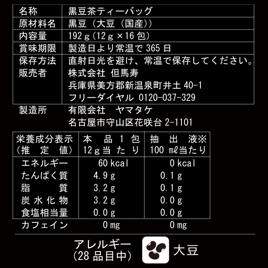 遊月亭 黒豆茶 プレミアム16包×3袋 国産 丹波篠山産 丹波黒 健康茶 | 遊月亭 | 06