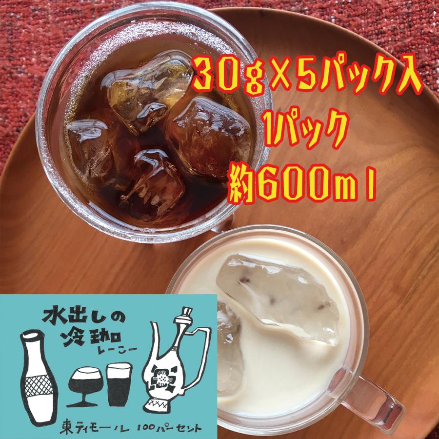 オーガニック アイスコーヒー 水出し 牛乳出し 水出しの冷珈 送料無料 600ml×5パック コールドブリュー