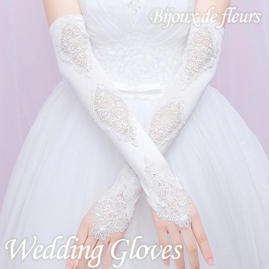 ウェディンググローブ ロンググローブ フィンガーレス 刺繍 オフホワイト ロング 伸縮性 結婚式 F6 ビジュー デ フルール 通販 Yahoo ショッピング