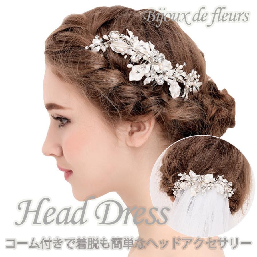 ヘッドドレス コーム付き シルバー お花 ゴージャス 綺麗 シンプル クリスタル パール ウェディング F692 ビジュー デ フルール 通販 Yahoo ショッピング
