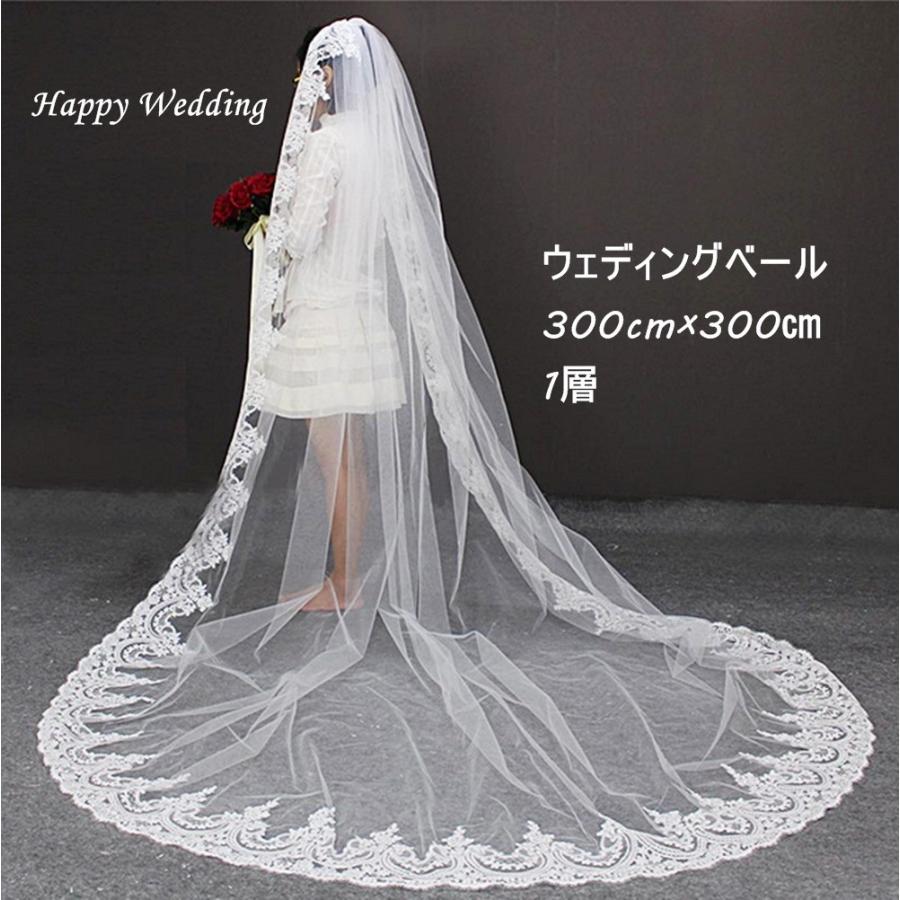 ウェディングベール ロングベール ブライダル 刺繍 豪華 正統派 結婚式 １層 オフホワイトホワイト 3m 花嫁 ウエディングベール