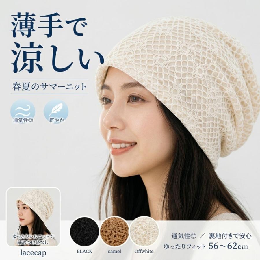 サマーニット帽 夏用ニット帽 ニット帽 レディース 春夏 レース ビーニー 薄手 通気性 涼しい 室内帽子 ゆったり 大きめ 56-62cm 爆買（Yahoo!・黒猫とふうのアクセサリーショップ）