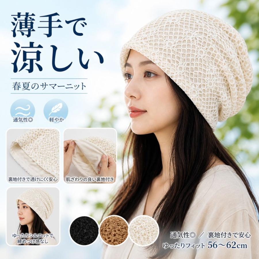 サマーニット帽 夏用ニット帽 ニット帽 レディース 春夏 レース