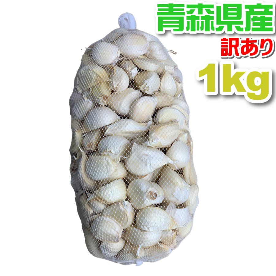 ニンニク バラ 訳あり 青森県産 にんにく 1kg : 黒にんにくの ニンニク バラ 訳あり 青森県産 にんにく 1kg : 黒にんにくの