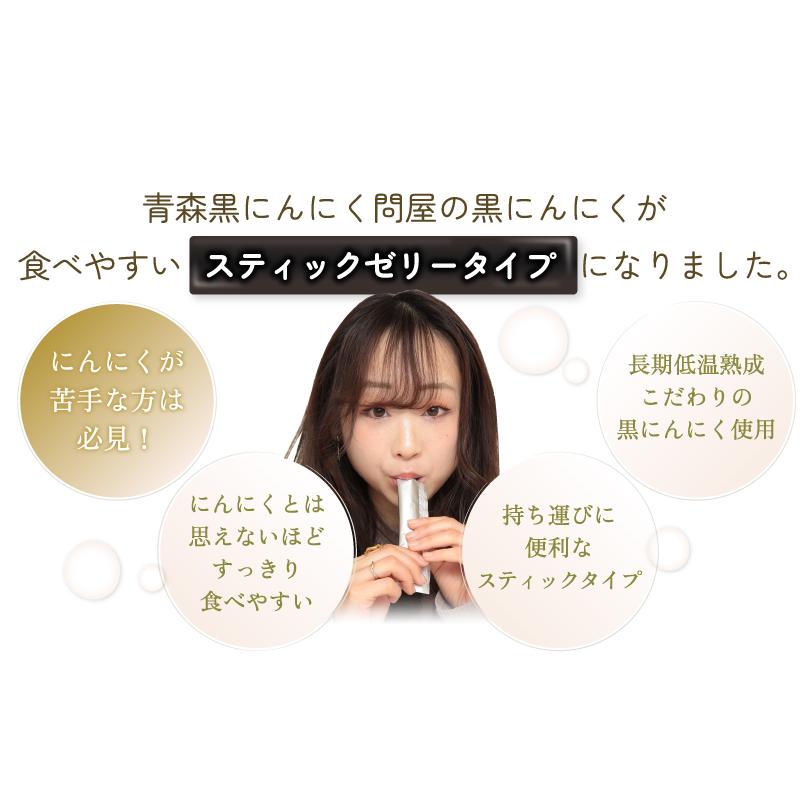 すっきり黒にんにくゼリー 15g 15本入り 新商品 持ち運びに便利で食べやすい 青森県産 福地ホワイト六片｜kuroninnikutonya｜02