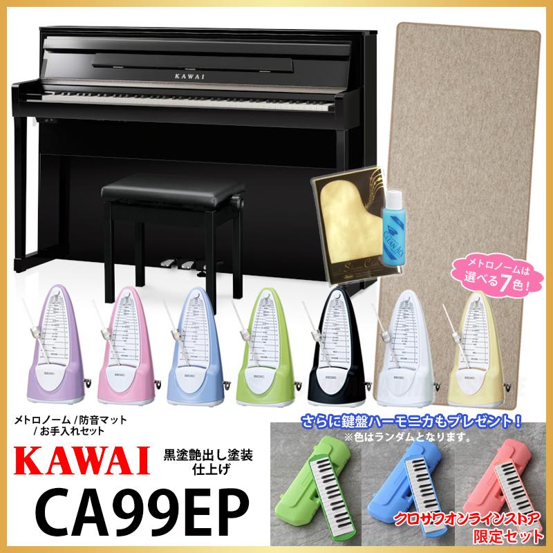 KAWAI/カワイ CA99EP《黒塗艶出し塗装仕上げ》【クロサワオンライン