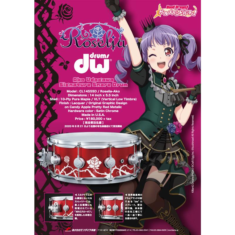 年のクリスマス スネア ディーダブリュー Dw Drums Dw Cl1455sd Roselia Ako Roselia Ako Udagawa Signature Snare Drum 宇田川あこ 送料無料 完全受注生産品 ご予約受付中 Online Store ドラム