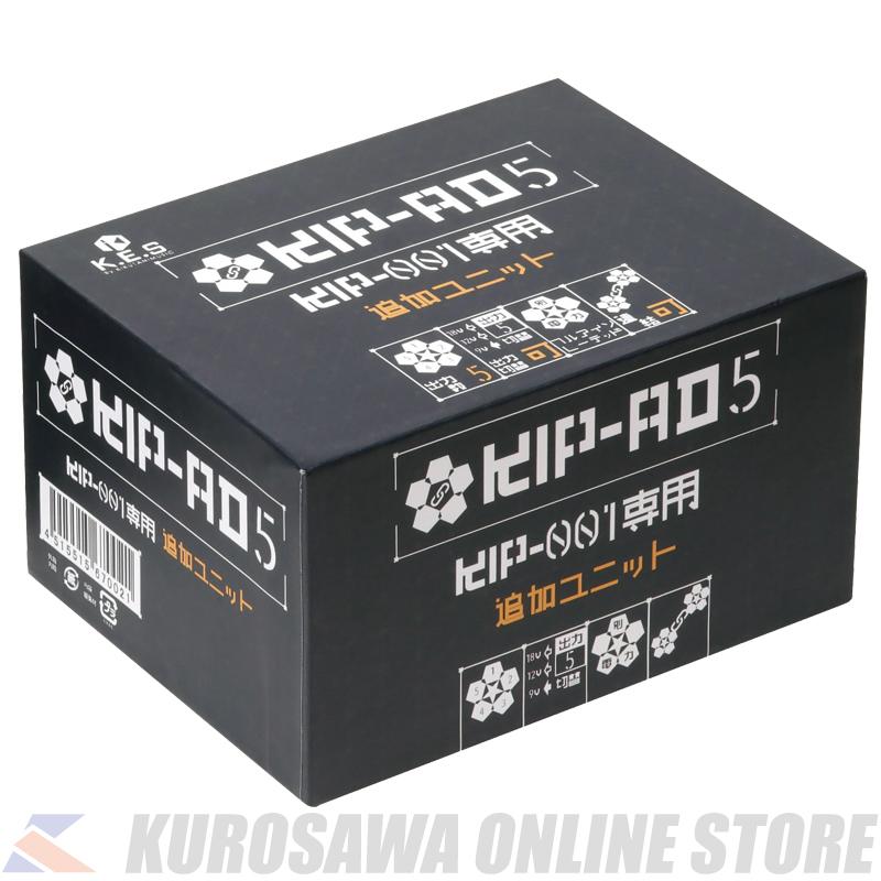 K.E.S KIP-AD5 [KIP-001専用追加ユニット](ご予約受付中)｜kurosawa-music