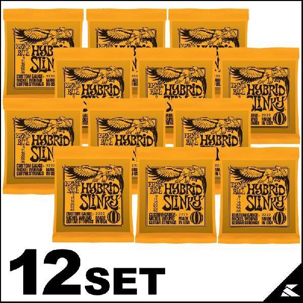 《期間限定！ポイントアップ！》ERNIE BALL #2222-HybridSlinky 12セット (まとめ買いお買い得セット!!)