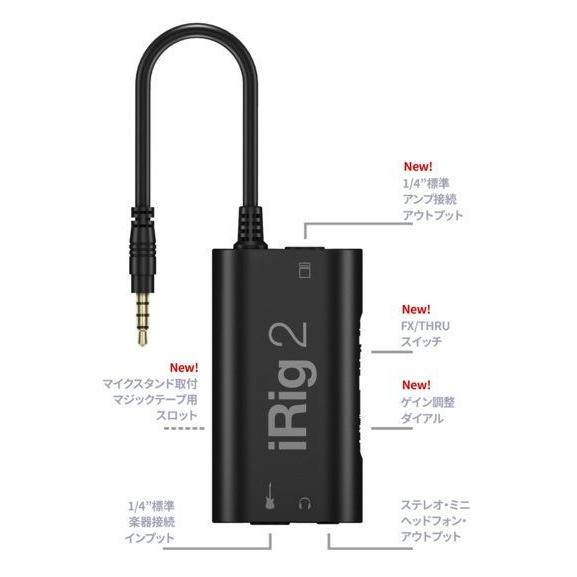 IK Multimedia iRig 2 (モバイルオーディオインターフェイス)(ご予約受付中)【ONLINE STORE】｜kurosawa-music｜03