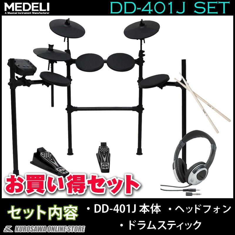 MEDELI DD-401J DIY KIT《電子ドラム》【スティック+ヘッドフォンセット】【送料無料】【ONLINE STORE】｜kurosawa-unplugged
