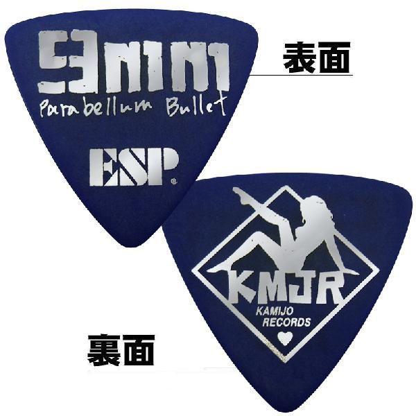 《期間限定！ポイントアップ！》ESP 9mm Parabellum Bullet かみじょうちひろモデルピック PA-9mmKAMIJO08(100枚セット)