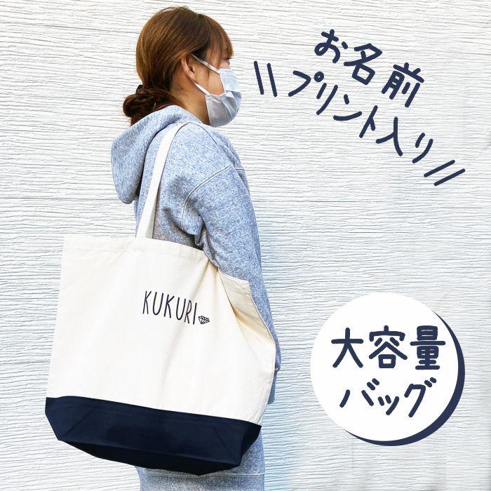 バッグ 名入れ プリント おしゃれ 人気 ロゴ レディース 安い トート