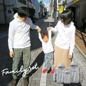 父の日 親子コーデ パーカー ベビー 秋 冬 名入れ リンクコーデ お揃いコーデ お揃い 親子 服 3枚 セット 出産祝い ギフト プレゼントの画像