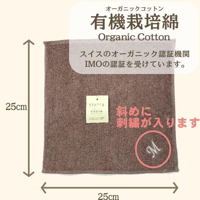 名入れタオルハンカチ オーガニック タオル SDGs 刺繍 名入れ ハンカチ サステナブル ギフト プレゼント イニシャル 記念 お礼 祝い|kurosawashishu|05