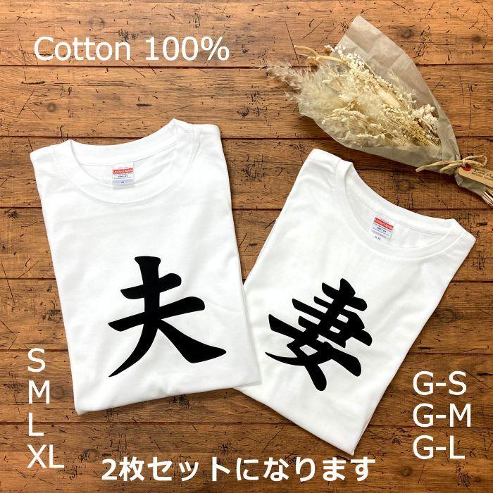 夫 妻 2枚 夫婦 2枚おもしろ 結婚 報告 ドラマ ｔシャツ 白 さわやか ギフトプレゼント結婚式 婚約 ウェディング 新婚旅行 Tshirts Fuufu Gift Lab Kurosawa Shishu 通販 Yahoo ショッピング
