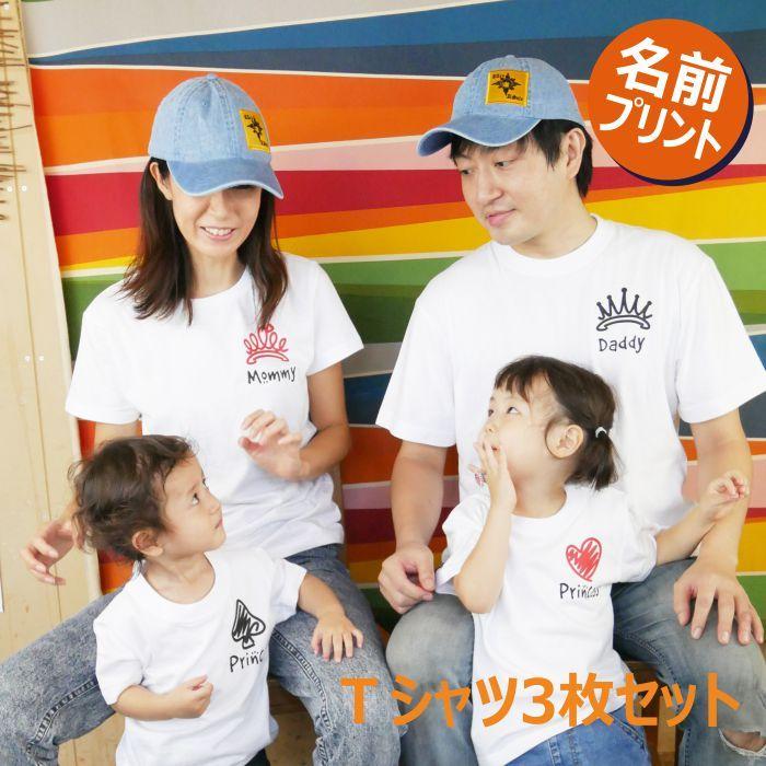tシャツ 父の日 名入れ 親子コーデ 親子ペアルック お揃い パパ