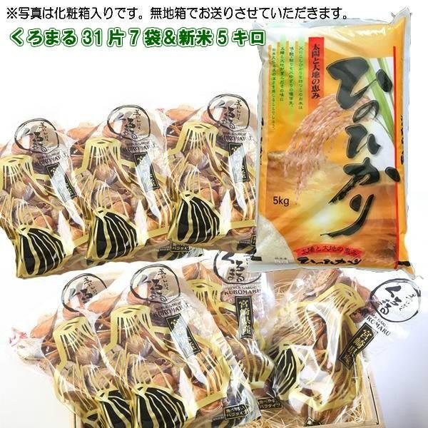 日南海岸黒潮市場ポイント３倍 黒にんにく 国産 熟成 もみき くろまる バラ 31片入7袋 白米 宮崎産ヒノヒカリ 5キロ 条件付送料無料 現品限り一斉値下げ