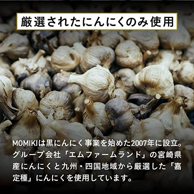 MOMIKI 黒にんにく くろまる ポイント10倍 国産 熟成 バラ 60片 MOMIKI 黒にんにく くろまる ポイント10倍 国産 熟成 バラ 60片