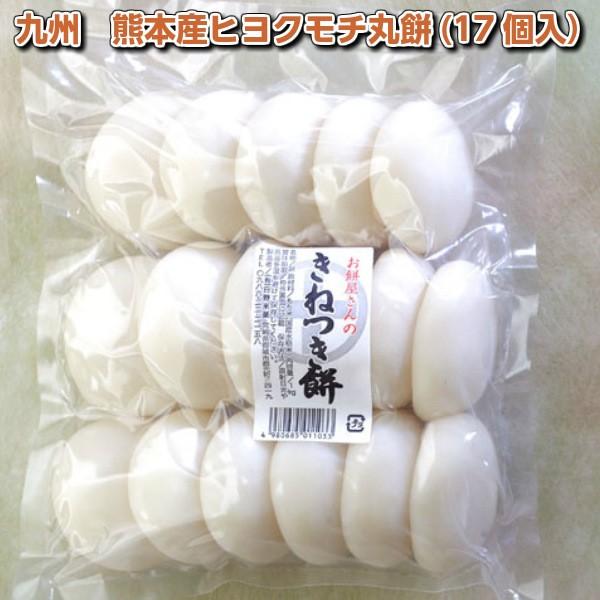 次の発送は1/22予定 粘る お餅 搗き立て 杵つき餅 5年産 熊本産もち米で作った 丸餅 （17個＝約1キロ）2袋 条件付き送料無料｜kuroshioichiba｜04