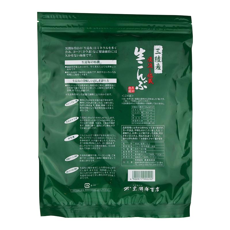 あすつく 一等検 三陸産 湯通し塩蔵 生こんぶ 200g 昆布 : 海苔焼きた