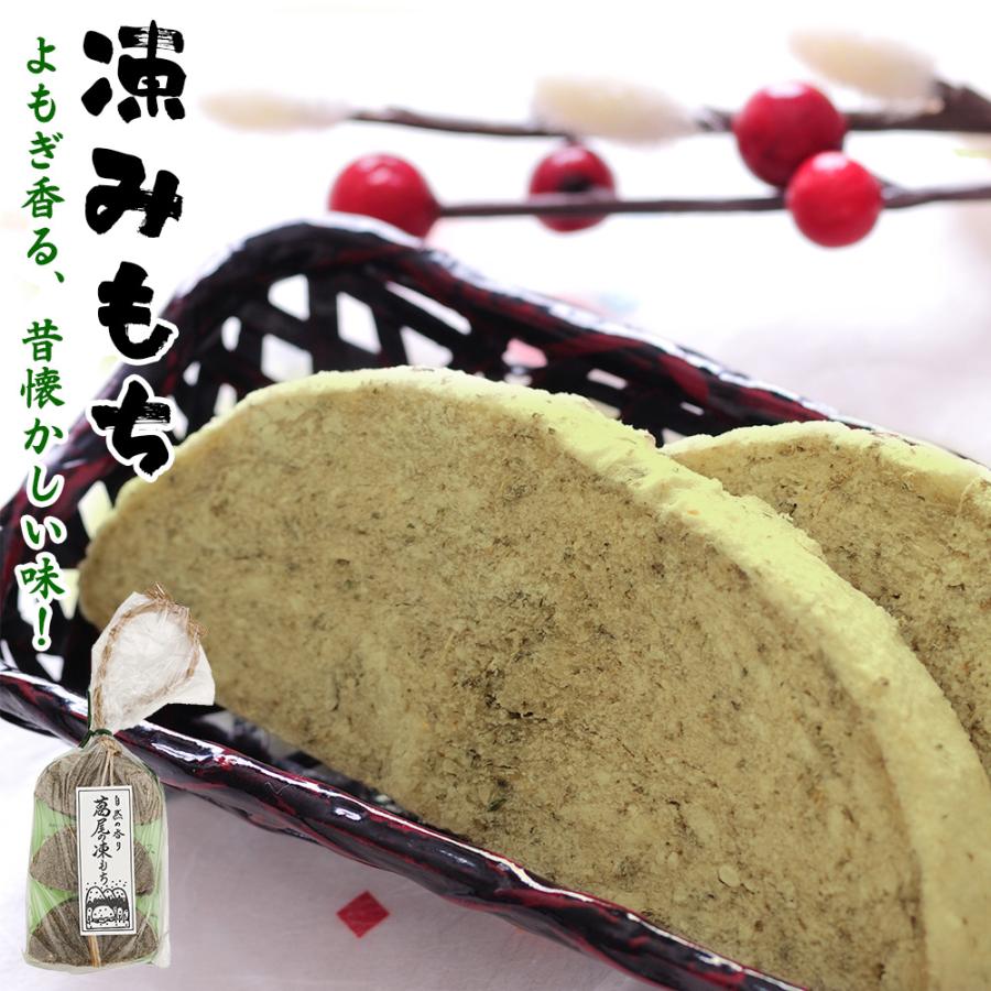 あすつく 2025年 凍みもち ふるさとのおふくろフーズ 自然の香り 葛尾