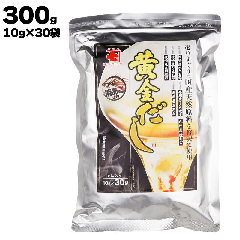 あすつく かね七 黄金だし 300g（10g×30袋） 国産 だしパック 出汁