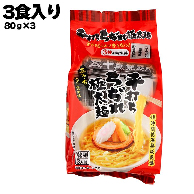 あすつく 株式会社 五十嵐製麺 平打ち ちぢれ 極太麺 喜多方あっさり