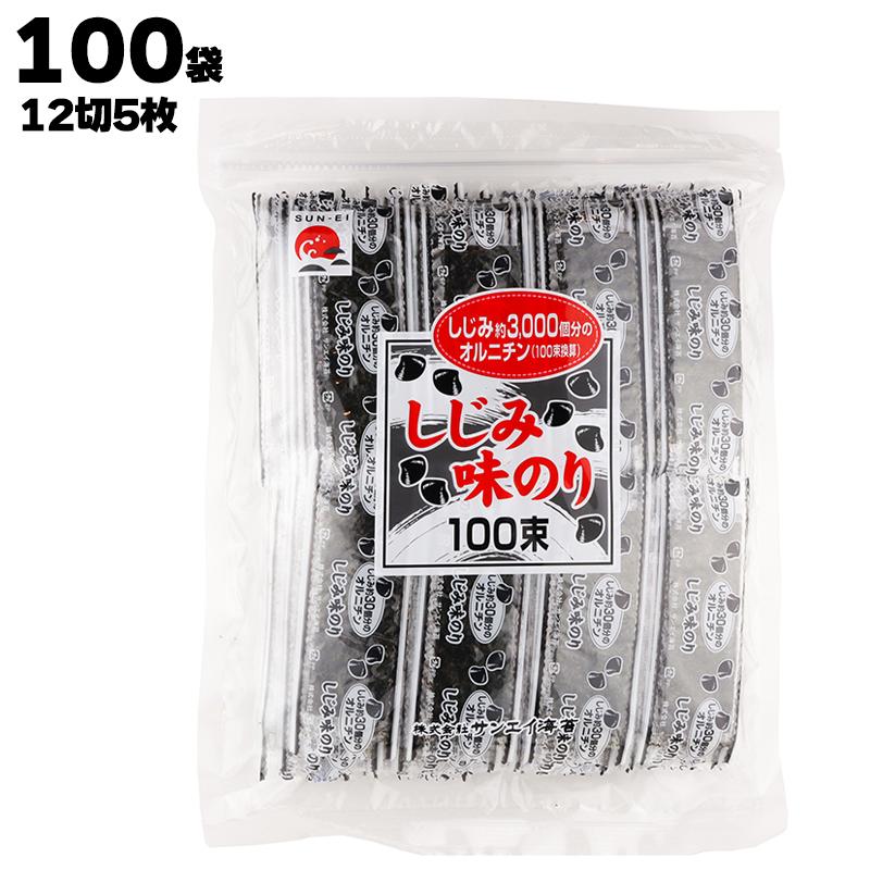 あすつく サンエイ海苔 しじみ味のり100束（ 12切5枚）100袋 板のり