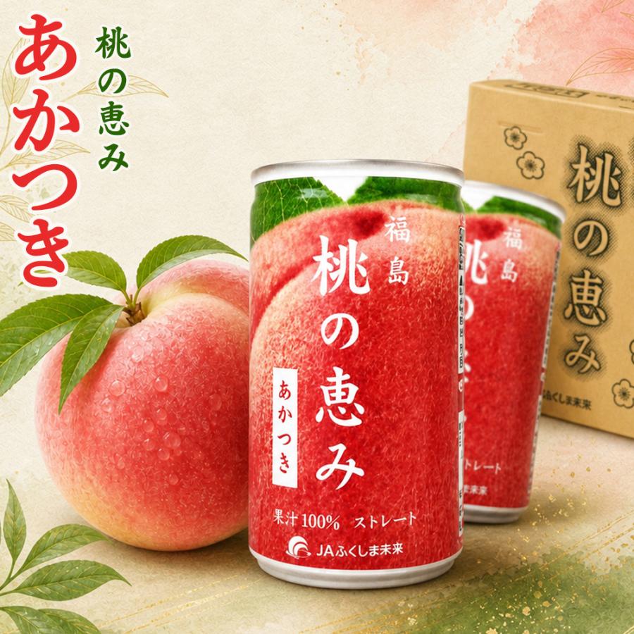 桃の恵み あかつき 160g×30本 ストレート桃ジュース 砂糖不使用 香料不