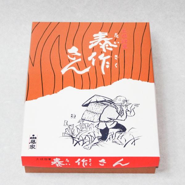 【泰作さん本舗 藤家】土佐銘菓 泰作さん 20ヶ入り wagasi04黒潮水産2号店 通販 Yahoo!ショッピング