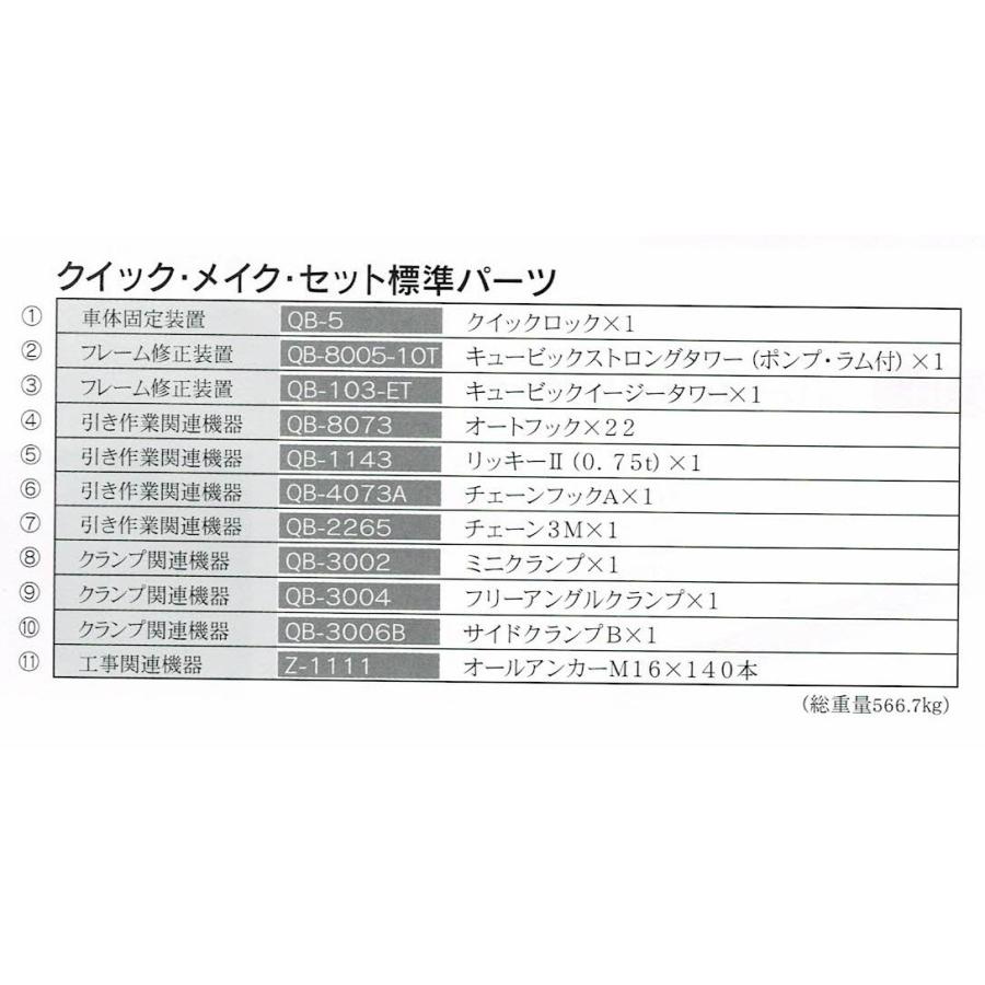 フレーム修正機 明々工業 クイックメイクセット 軽鈑金 フレーム修正機