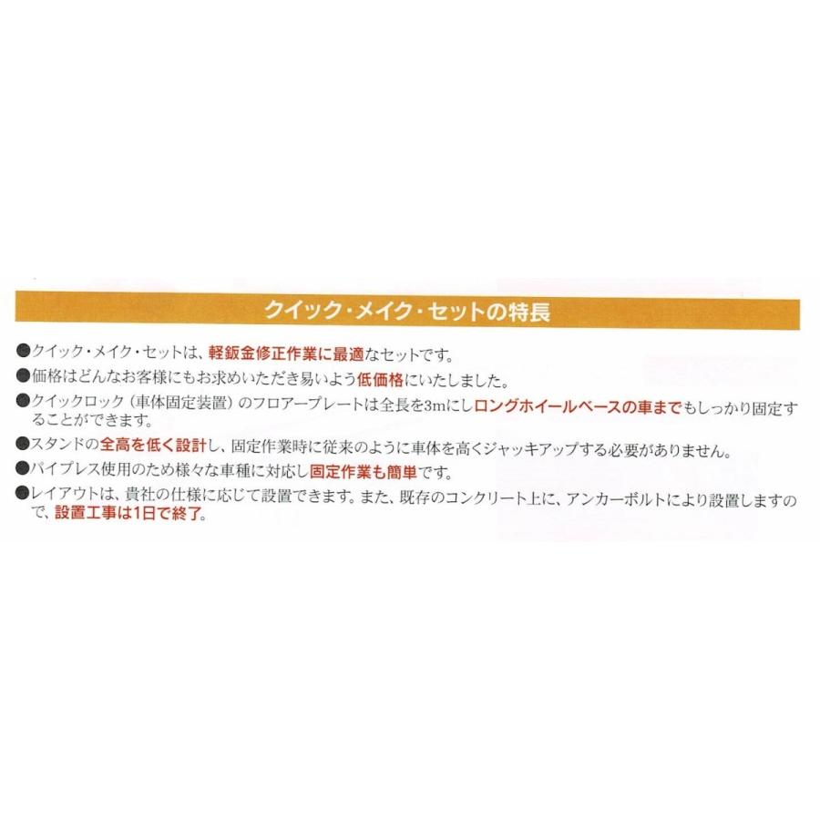 フレーム修正機 明々工業 クイックメイクセット 軽鈑金 フレーム修正機