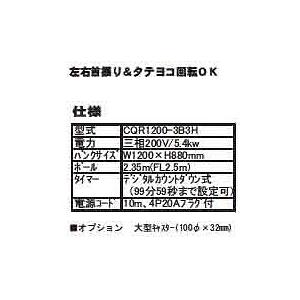 自動車塗装乾燥機　大都産業カーボンヒーター　CQR1200-3B3H |  | 04