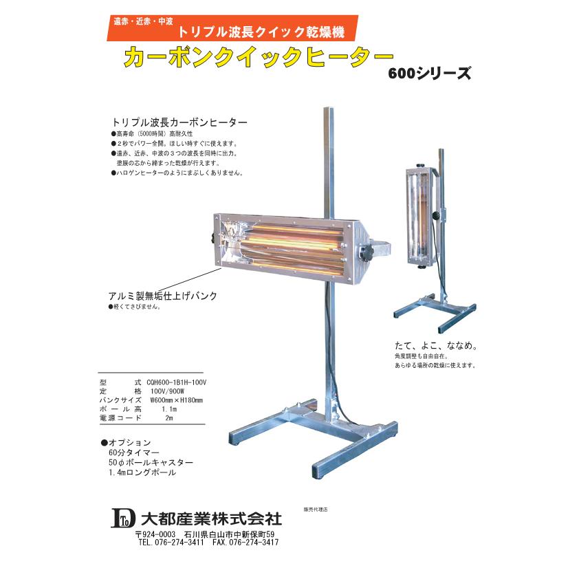 大都産業カーボンヒーター用CQH600-1B1H(100V)用交換ヒーター管（本体