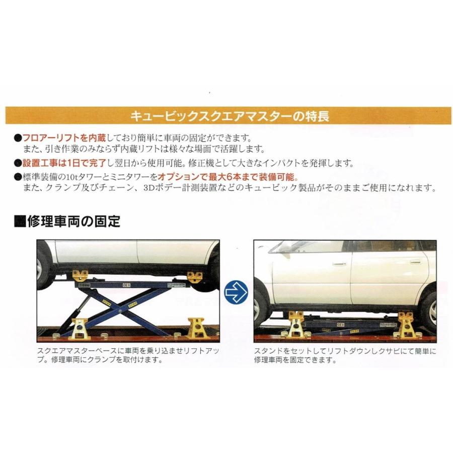 フレーム修正機 明々工業 キュービックスクエアマスター フレーム修正