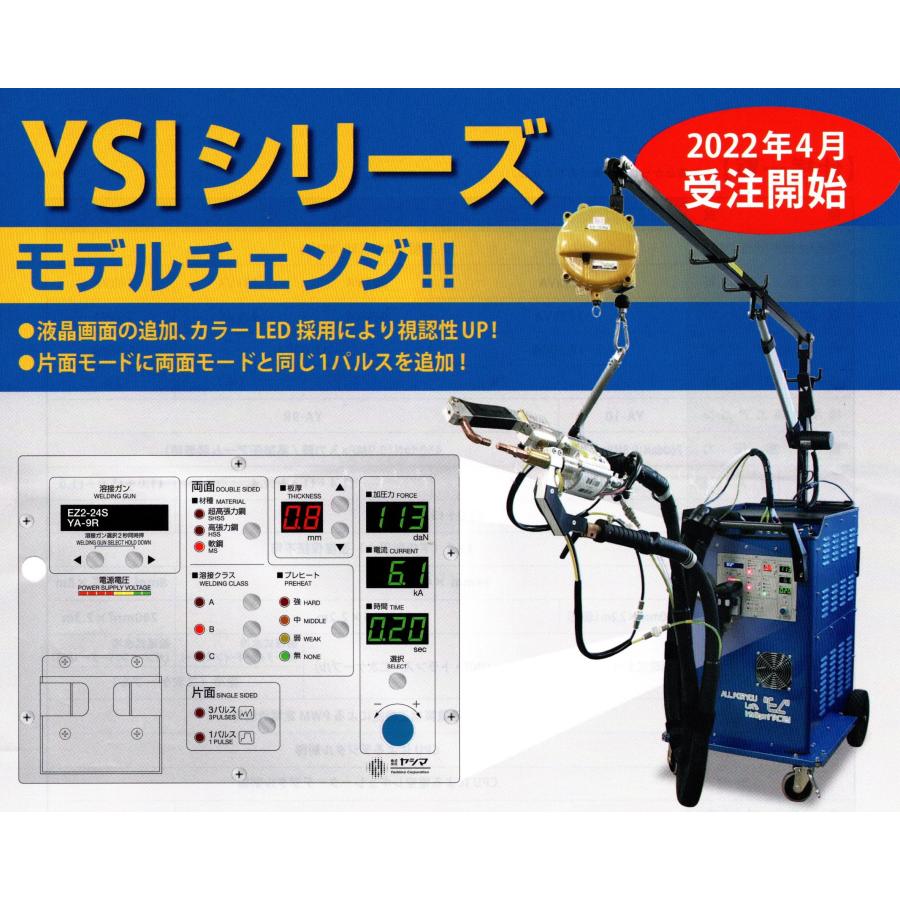 ヤシマEZ2-25S インテリジェントタクティスイージースポット溶接機