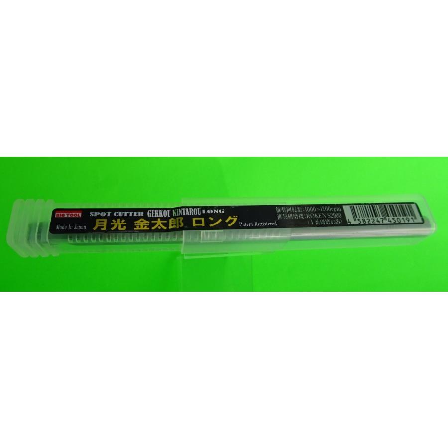 ビックツール月光・金太郎 150mmロング 超高張力鋼板対応スポット 