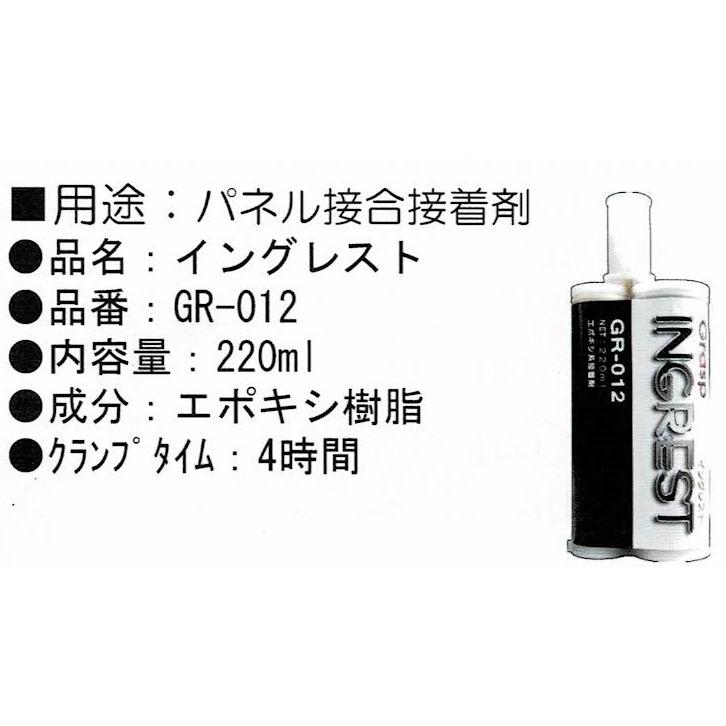 グラスプイングレスト GR-012(220ml)・2:1エポキシ接着剤 |  | 02