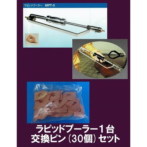 スタッド溶接機用ラピッドプーラー+交換チップ(30個)鈑金・塗装 スタッド溶接機用ラピッドプーラー+交換チップ(30個)鈑金・塗装